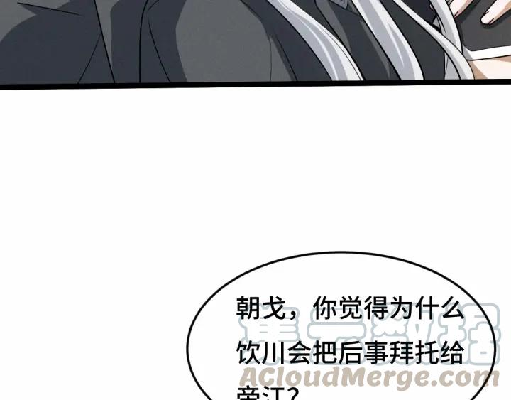 魂兵之戈韩漫全集-第63话 饮川（上）无删减无遮挡章节图片 