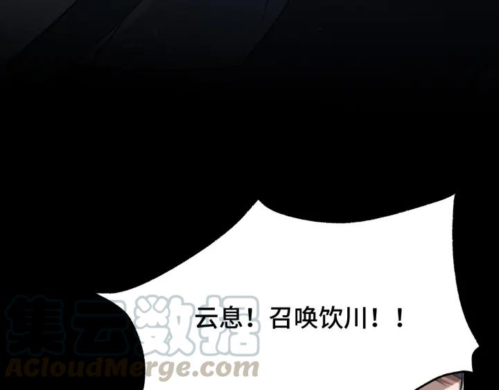 魂兵之戈韩漫全集-第66话 饮川现世（上）无删减无遮挡章节图片 