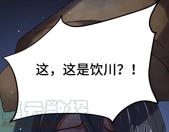 魂兵之戈韩漫全集-第66话 饮川现世（上）无删减无遮挡章节图片 