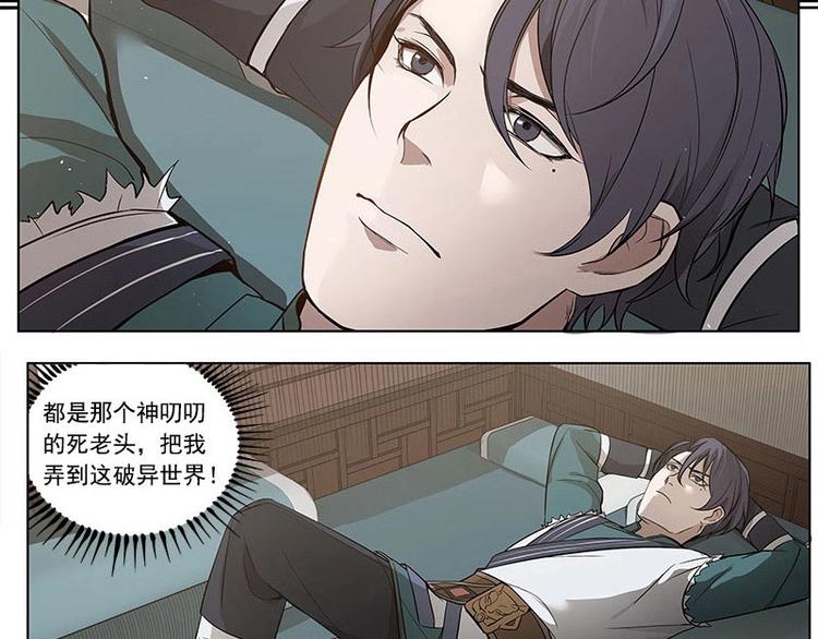 魂兵之戈韩漫全集-第12话 回忆无删减无遮挡章节图片 