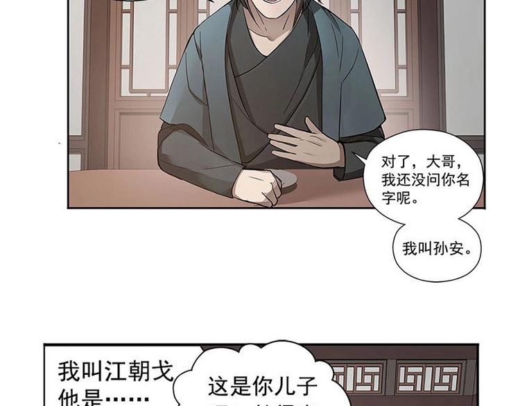 魂兵之戈韩漫全集-第12话 回忆无删减无遮挡章节图片 