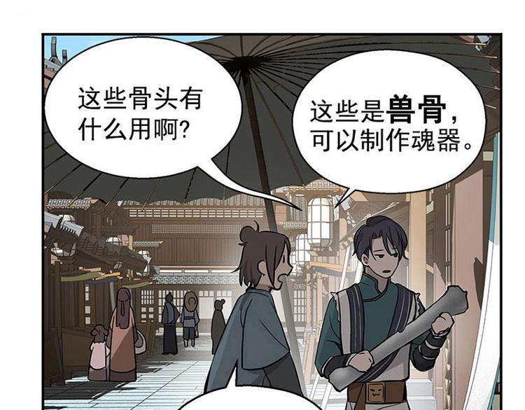 魂兵之戈韩漫全集-第12话 回忆无删减无遮挡章节图片 