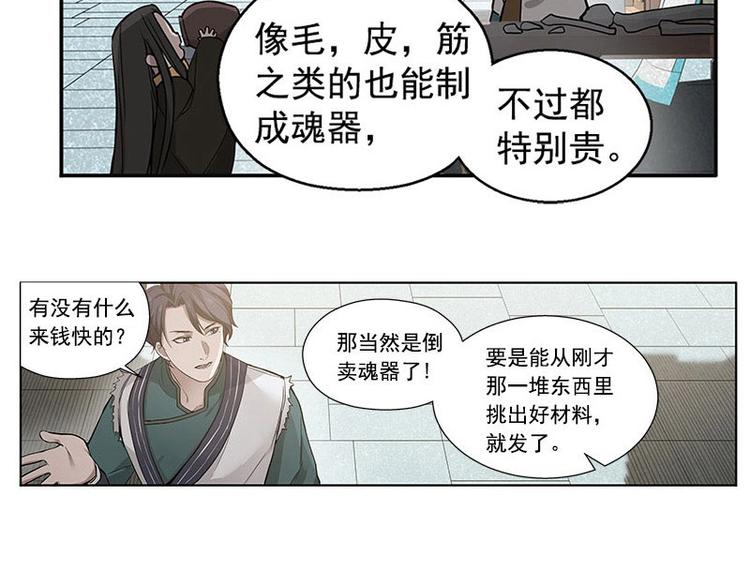 魂兵之戈韩漫全集-第12话 回忆无删减无遮挡章节图片 