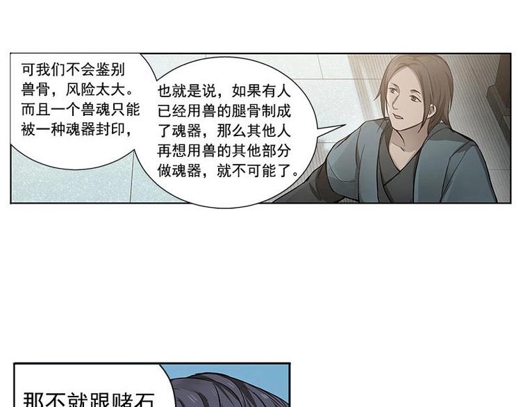 魂兵之戈韩漫全集-第12话 回忆无删减无遮挡章节图片 
