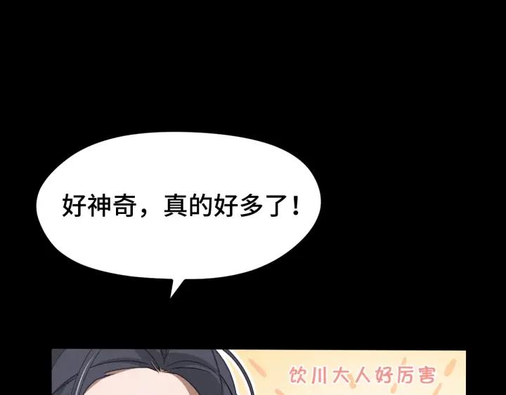 魂兵之戈韩漫全集-第66话 饮川现世（下）无删减无遮挡章节图片 