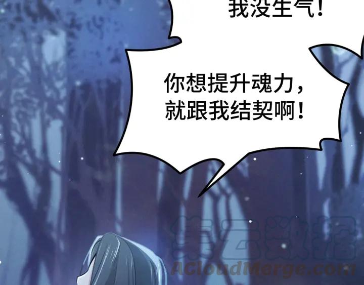 魂兵之戈韩漫全集-第67话 再提结契（上）无删减无遮挡章节图片 