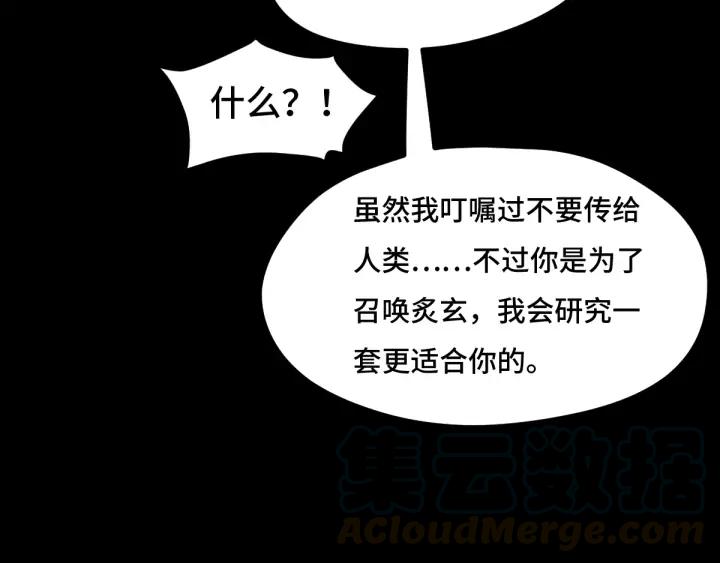 魂兵之戈韩漫全集-第67话 再提结契（上）无删减无遮挡章节图片 