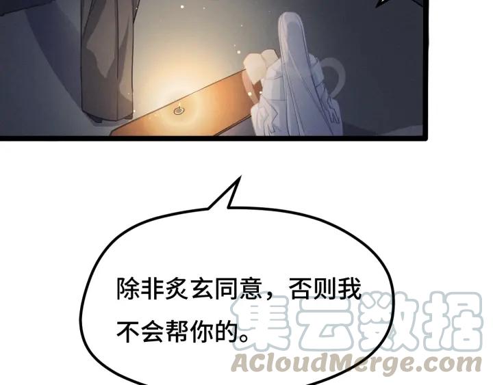 魂兵之戈韩漫全集-第67话 再提结契（下）无删减无遮挡章节图片 