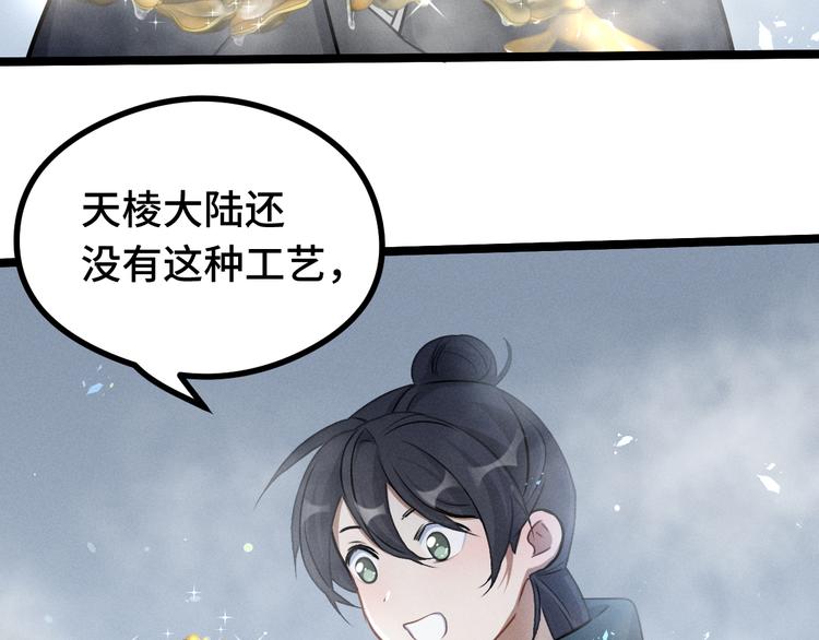 魂兵之戈韩漫全集-第87话 新的发现（下）无删减无遮挡章节图片 