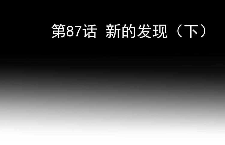 魂兵之戈韩漫全集-第87话 新的发现（下）无删减无遮挡章节图片 