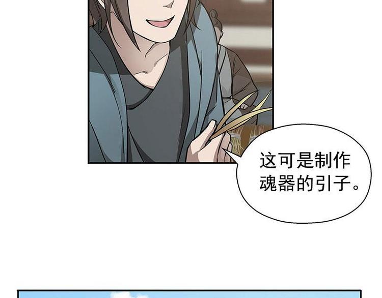 魂兵之戈韩漫全集-第13话 赚钱的好方法无删减无遮挡章节图片 