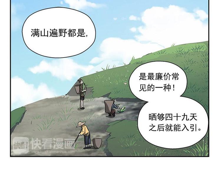 魂兵之戈韩漫全集-第13话 赚钱的好方法无删减无遮挡章节图片 