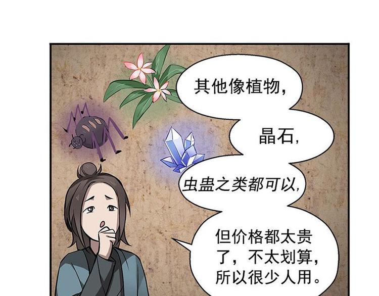 魂兵之戈韩漫全集-第13话 赚钱的好方法无删减无遮挡章节图片 