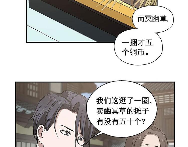 魂兵之戈韩漫全集-第13话 赚钱的好方法无删减无遮挡章节图片 