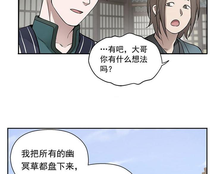 魂兵之戈韩漫全集-第13话 赚钱的好方法无删减无遮挡章节图片 