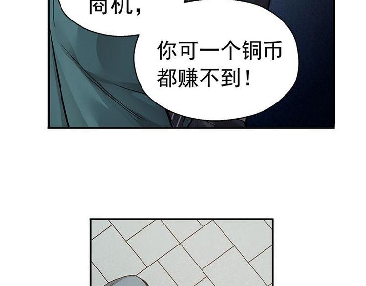 魂兵之戈韩漫全集-第13话 赚钱的好方法无删减无遮挡章节图片 