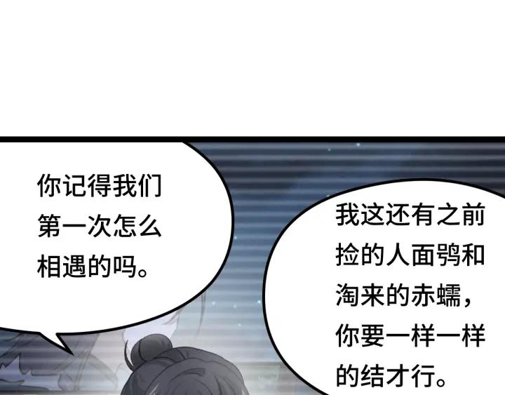 魂兵之戈韩漫全集-第79话 你的味道（上）无删减无遮挡章节图片 