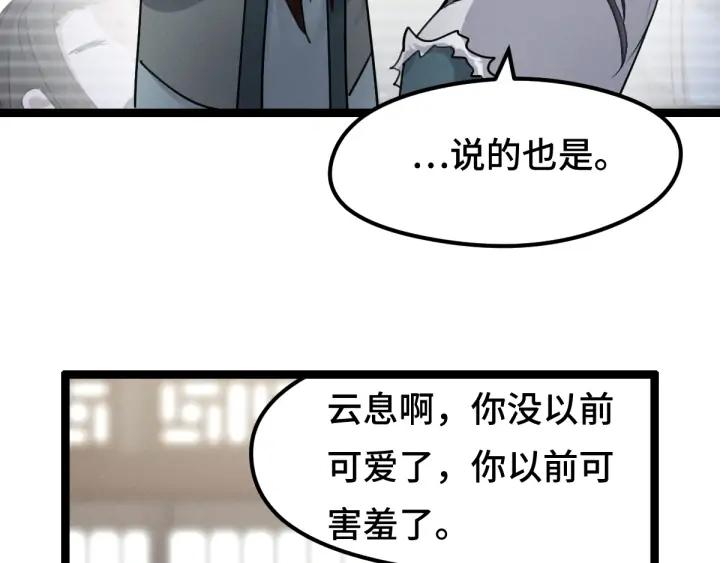 魂兵之戈韩漫全集-第79话 你的味道（上）无删减无遮挡章节图片 