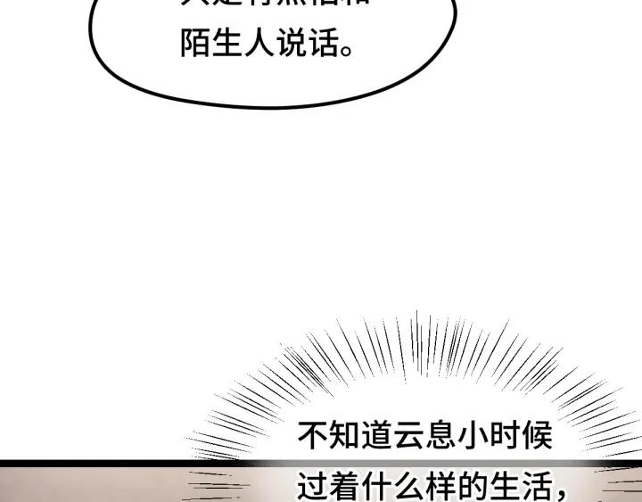 魂兵之戈韩漫全集-第79话 你的味道（上）无删减无遮挡章节图片 