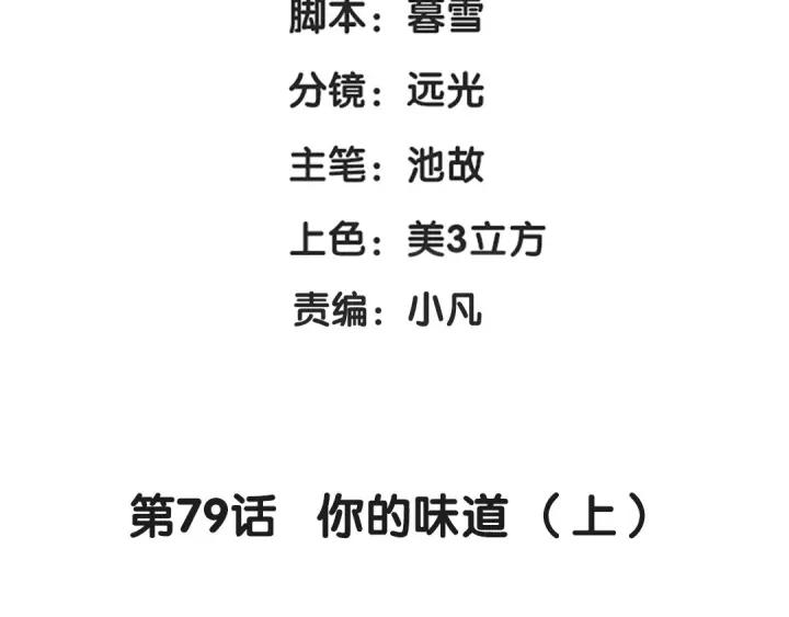 魂兵之戈韩漫全集-第79话 你的味道（上）无删减无遮挡章节图片 