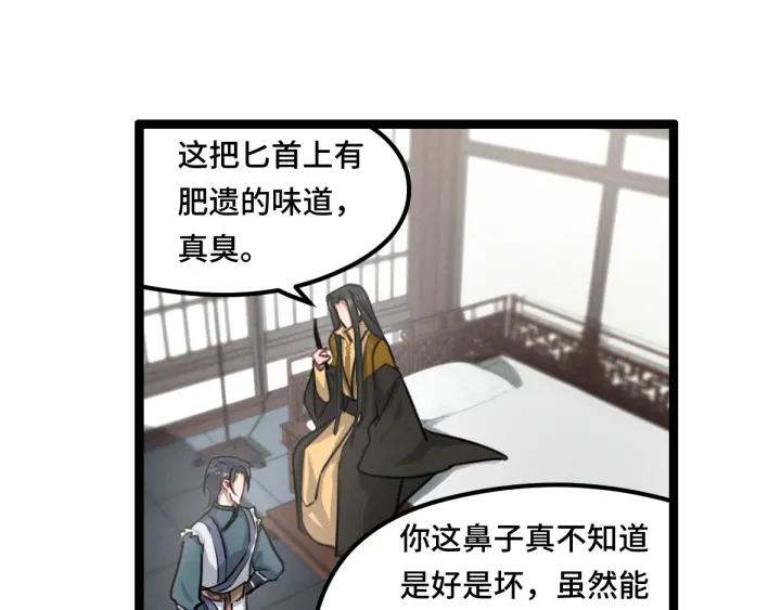魂兵之戈韩漫全集-第79话 你的味道（上）无删减无遮挡章节图片 