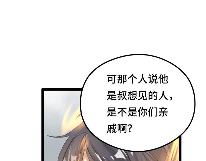 魂兵之戈韩漫全集-第79话 你的味道（上）无删减无遮挡章节图片 