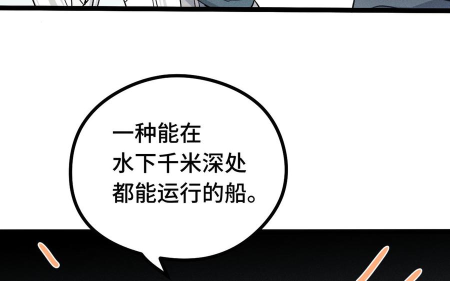 魂兵之戈韩漫全集-第88话 寻找（上）无删减无遮挡章节图片 
