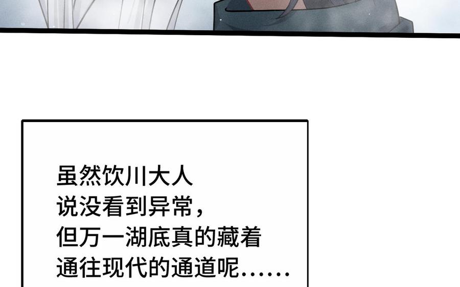 魂兵之戈韩漫全集-第88话 寻找（上）无删减无遮挡章节图片 