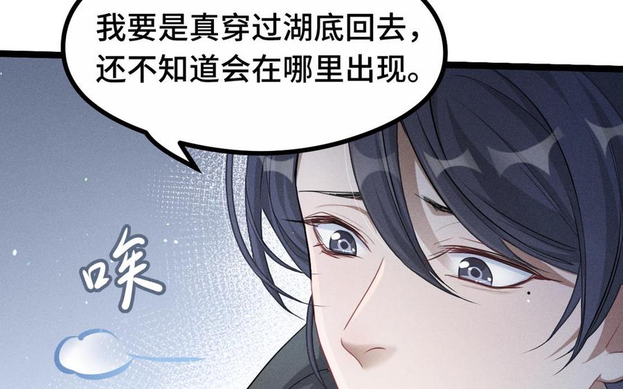 魂兵之戈韩漫全集-第88话 寻找（上）无删减无遮挡章节图片 