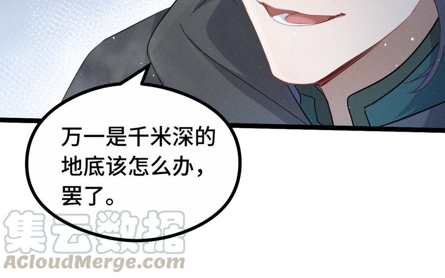 魂兵之戈韩漫全集-第88话 寻找（上）无删减无遮挡章节图片 