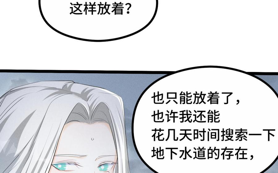 魂兵之戈韩漫全集-第88话 寻找（上）无删减无遮挡章节图片 