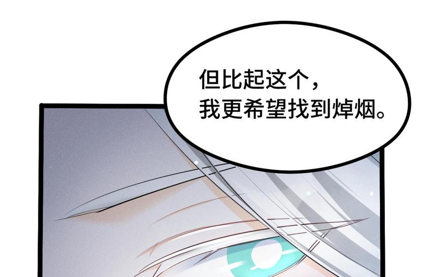 魂兵之戈韩漫全集-第88话 寻找（上）无删减无遮挡章节图片 