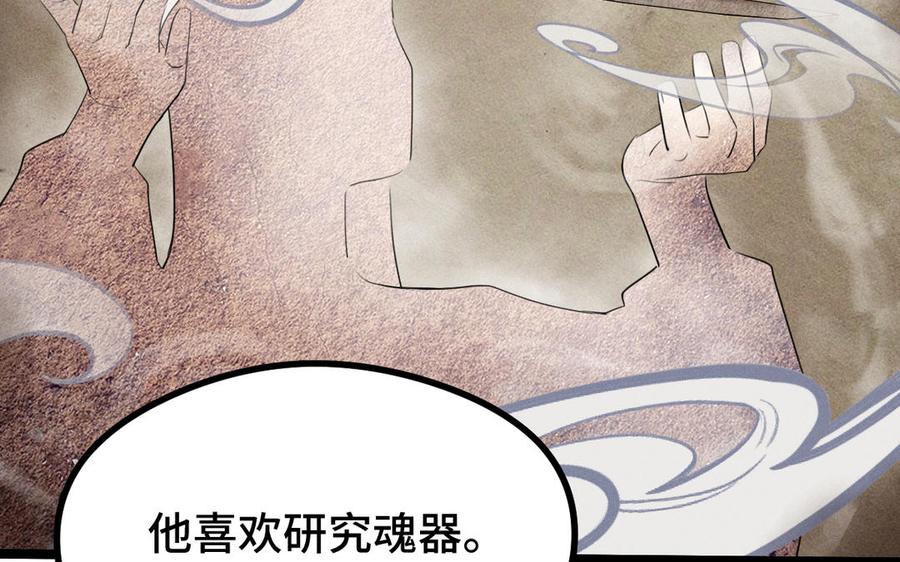 魂兵之戈韩漫全集-第88话 寻找（上）无删减无遮挡章节图片 