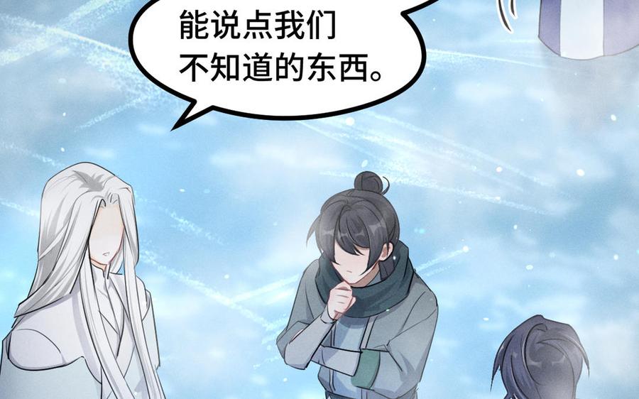 魂兵之戈韩漫全集-第88话 寻找（上）无删减无遮挡章节图片 
