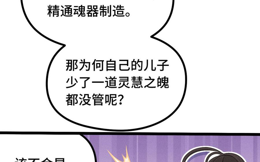 魂兵之戈韩漫全集-第88话 寻找（上）无删减无遮挡章节图片 