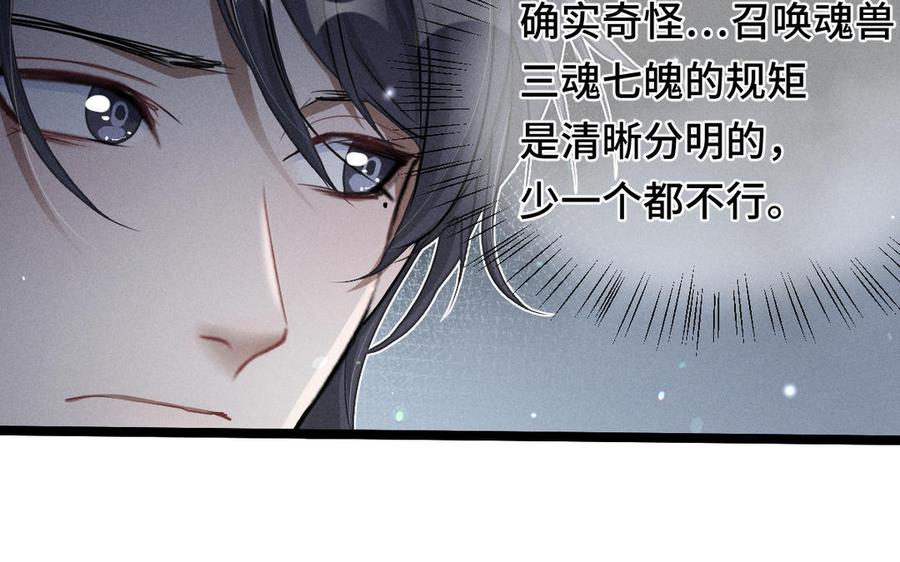 魂兵之戈韩漫全集-第88话 寻找（上）无删减无遮挡章节图片 