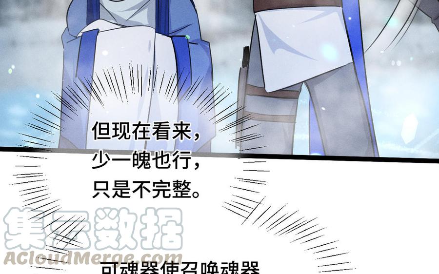 魂兵之戈韩漫全集-第88话 寻找（上）无删减无遮挡章节图片 