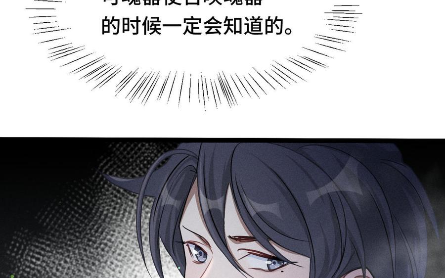 魂兵之戈韩漫全集-第88话 寻找（上）无删减无遮挡章节图片 