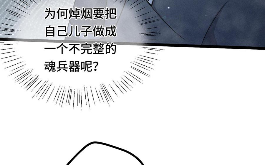 魂兵之戈韩漫全集-第88话 寻找（上）无删减无遮挡章节图片 
