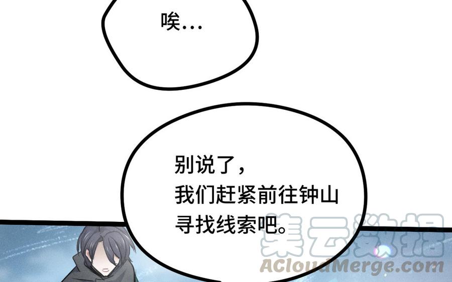 魂兵之戈韩漫全集-第88话 寻找（上）无删减无遮挡章节图片 