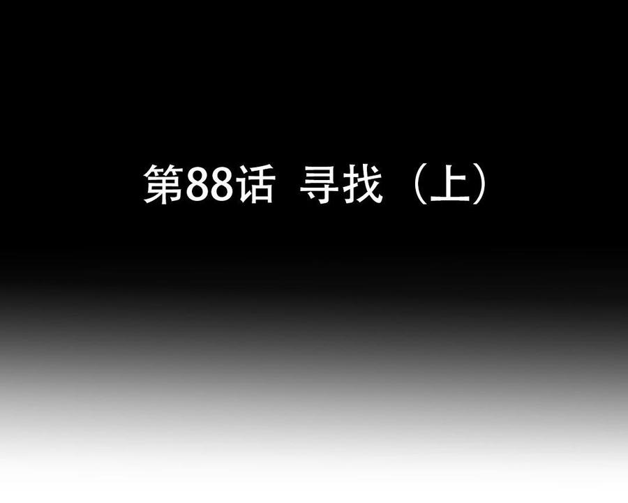 魂兵之戈韩漫全集-第88话 寻找（上）无删减无遮挡章节图片 