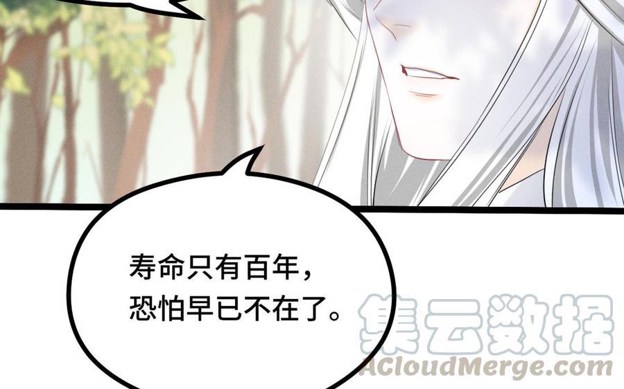 魂兵之戈韩漫全集-第88话 寻找（上）无删减无遮挡章节图片 