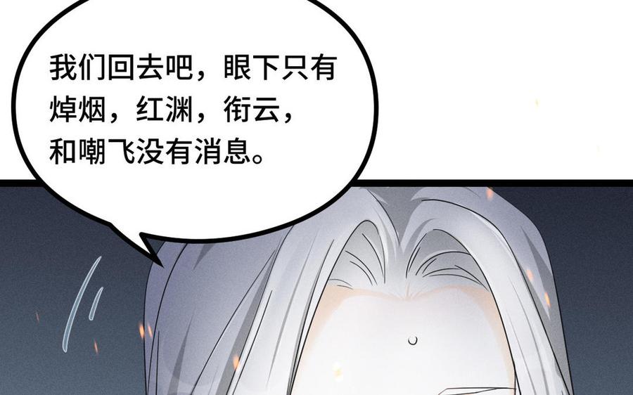 魂兵之戈韩漫全集-第88话 寻找（下）无删减无遮挡章节图片 