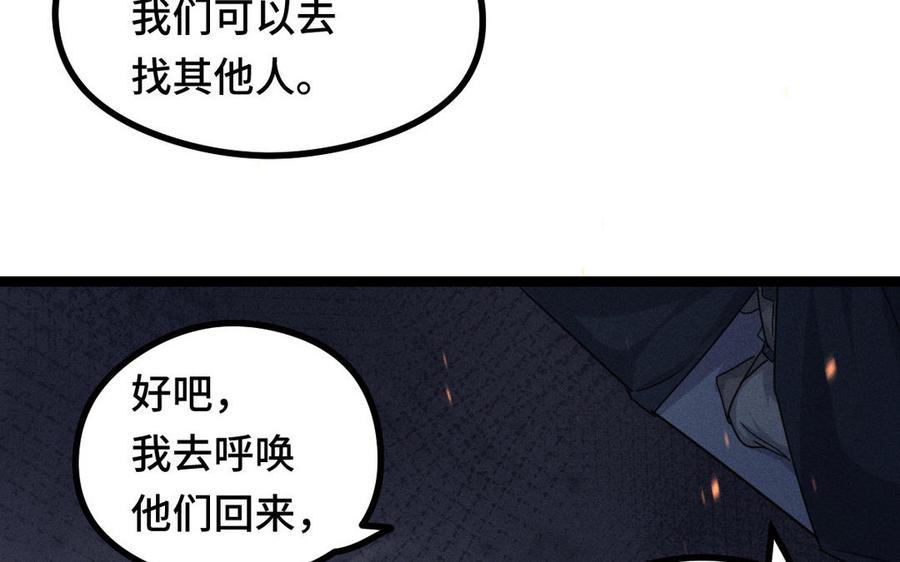 魂兵之戈韩漫全集-第88话 寻找（下）无删减无遮挡章节图片 