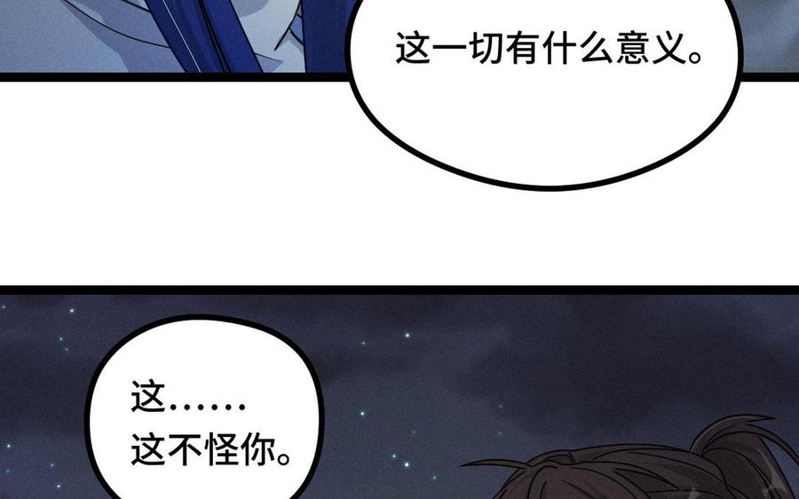 魂兵之戈韩漫全集-第88话 寻找（下）无删减无遮挡章节图片 