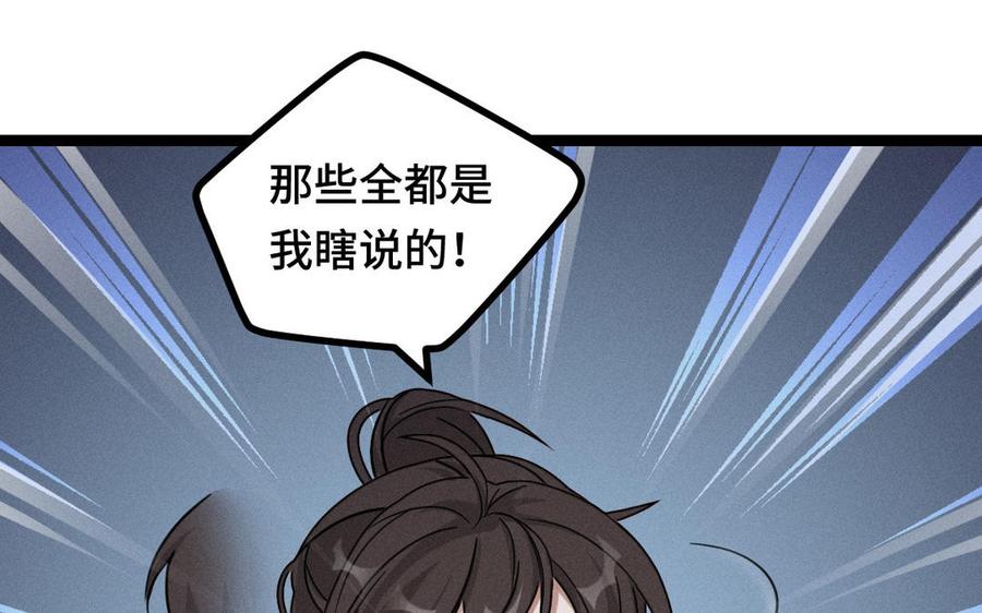 魂兵之戈韩漫全集-第88话 寻找（下）无删减无遮挡章节图片 