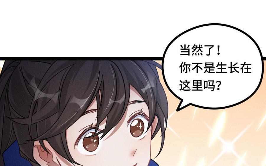 魂兵之戈韩漫全集-第88话 寻找（下）无删减无遮挡章节图片 