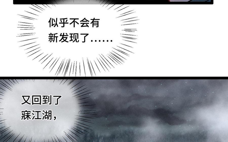 魂兵之戈韩漫全集-第89话 消失（上）无删减无遮挡章节图片 