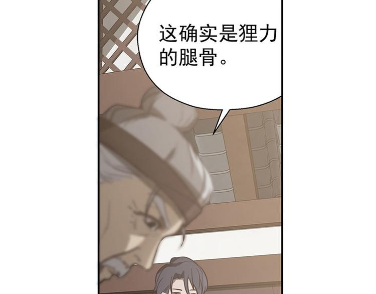 魂兵之戈韩漫全集-第14话 向金钱低头无删减无遮挡章节图片 
