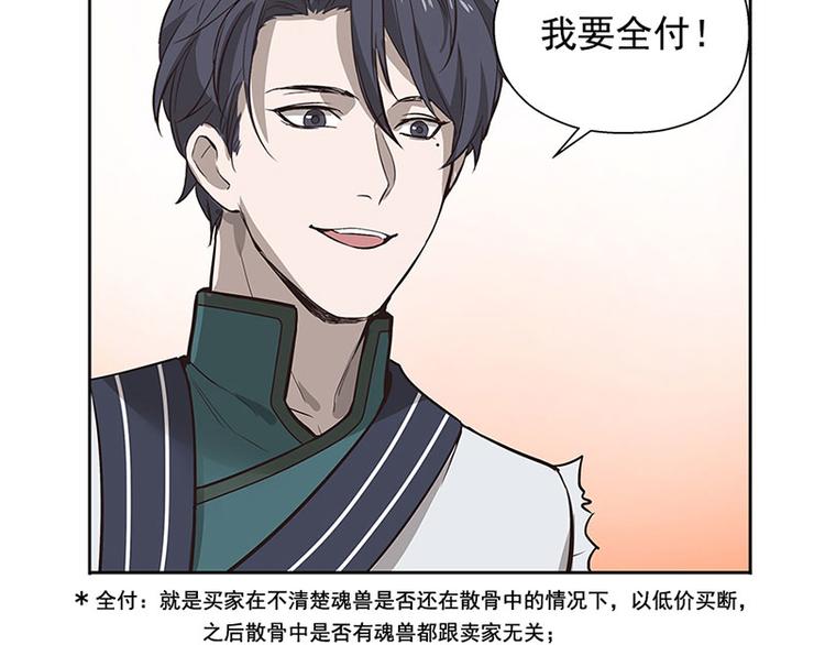 魂兵之戈韩漫全集-第14话 向金钱低头无删减无遮挡章节图片 